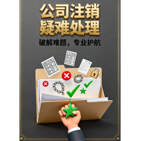 广东省疑难问题处理如何选择靠谱代理机构？专业视角的实用指南