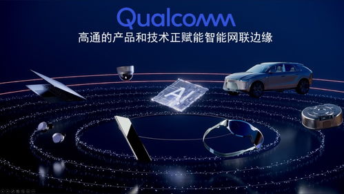 高通推出全新AI软件栈产品组合 让AI部署更轻松，代理代办成亮点