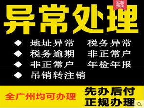 广州公司注册代办费用与快速注册指南