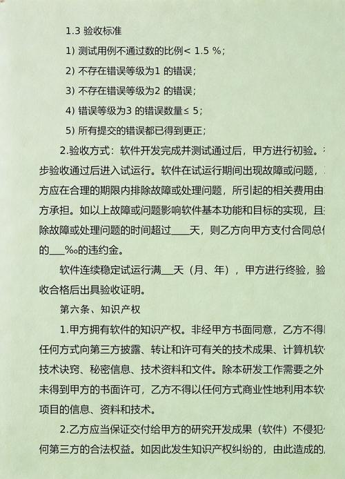 软件开发合同